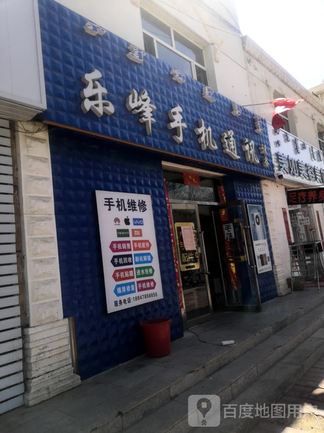 乐峰通讯手机设备