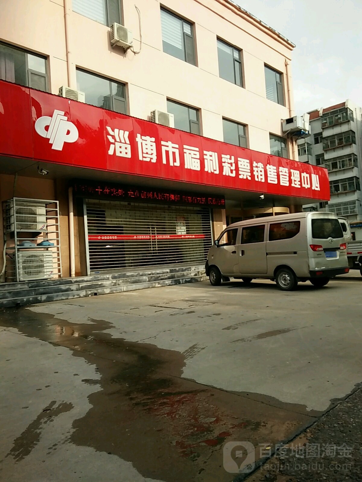 淄博市福利彩票销售管理中心