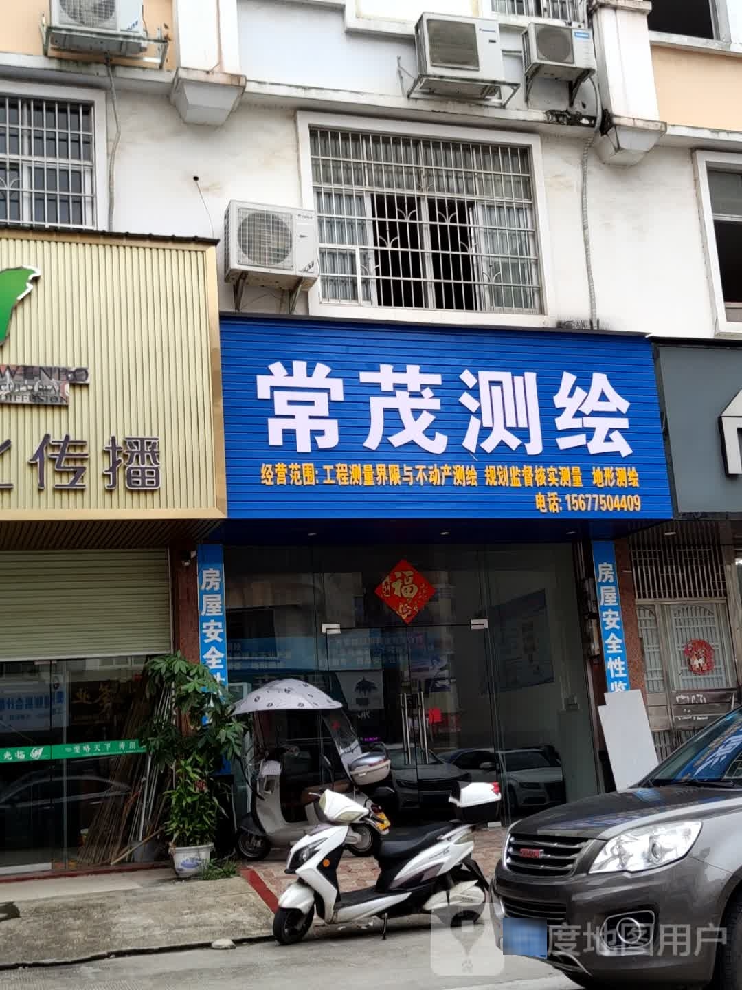 常茂测绘