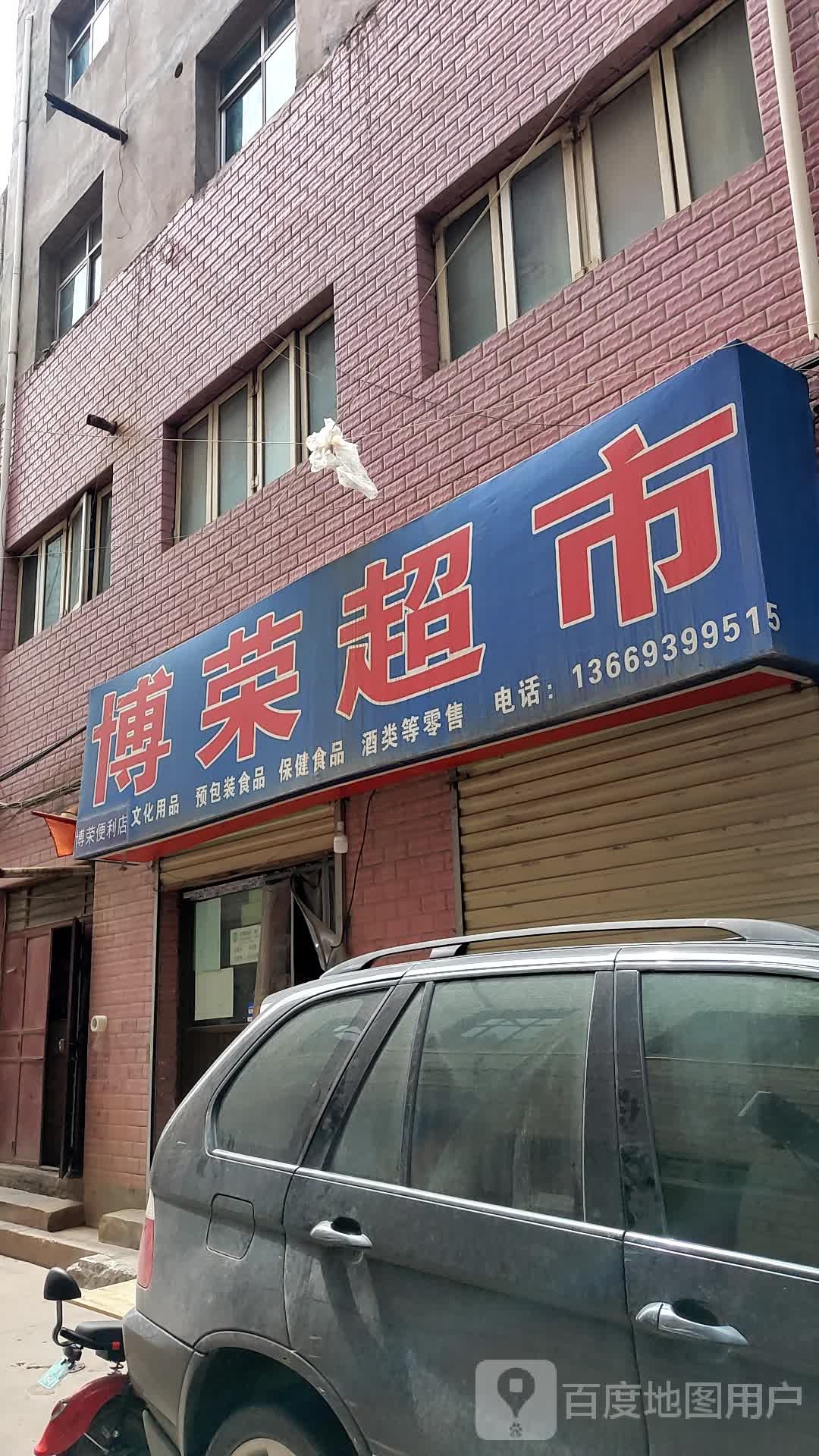 博油超市
