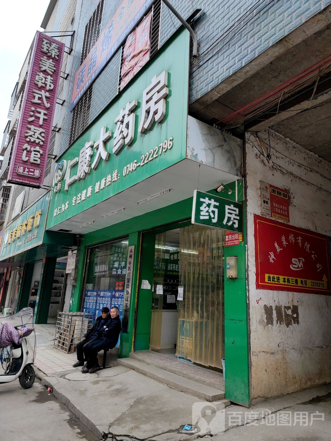 臻美韩式汗蒸馆馆