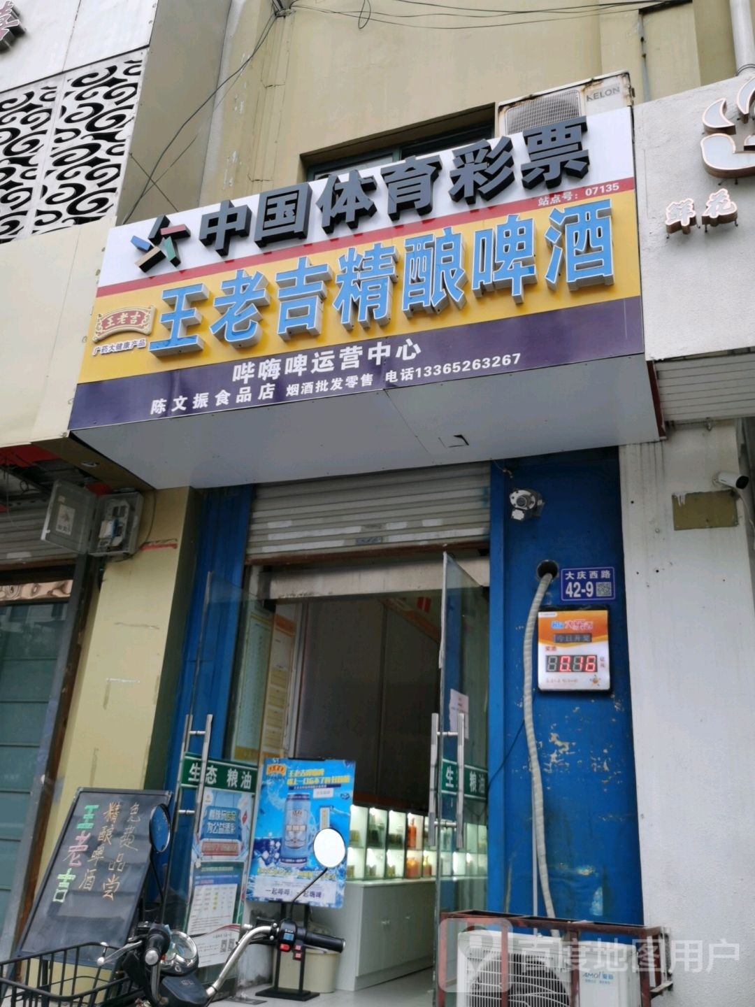 王老吉精酿啤酒(富强路店)