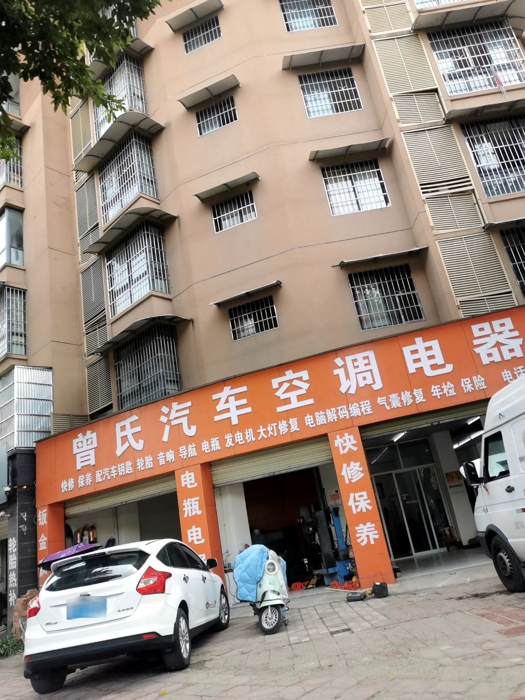 曾氏汽车空调电器维修