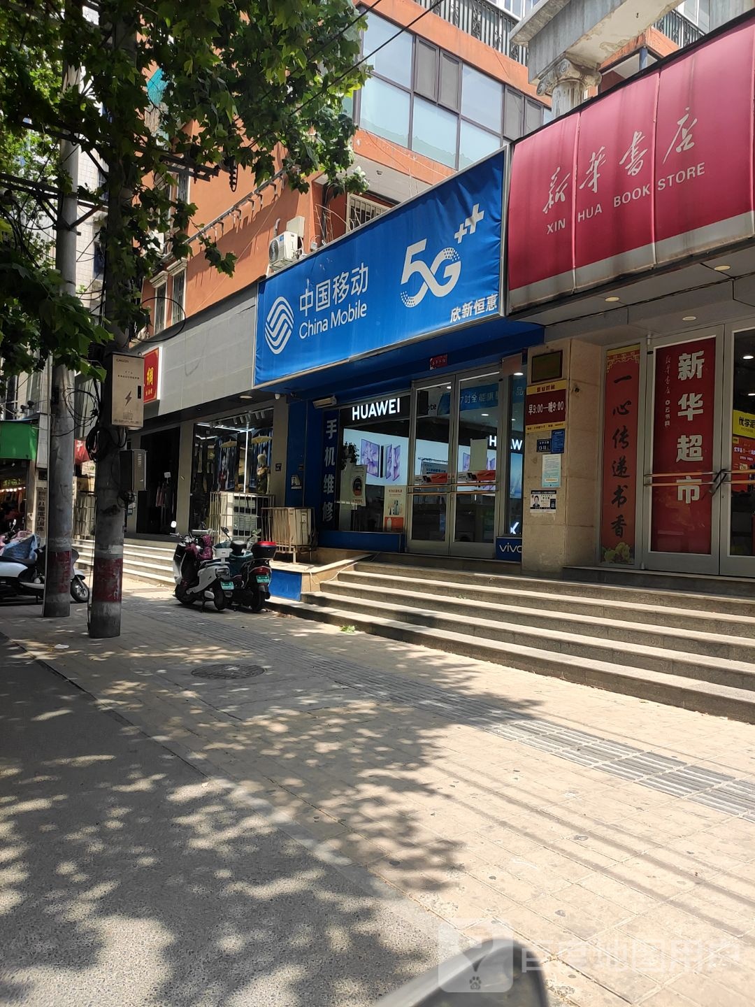 新华书店(大学路店)