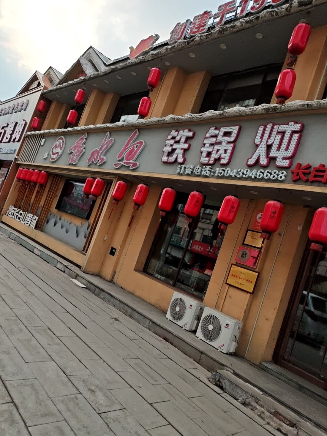 馨巡香水鱼铁锅炖(松江河店)