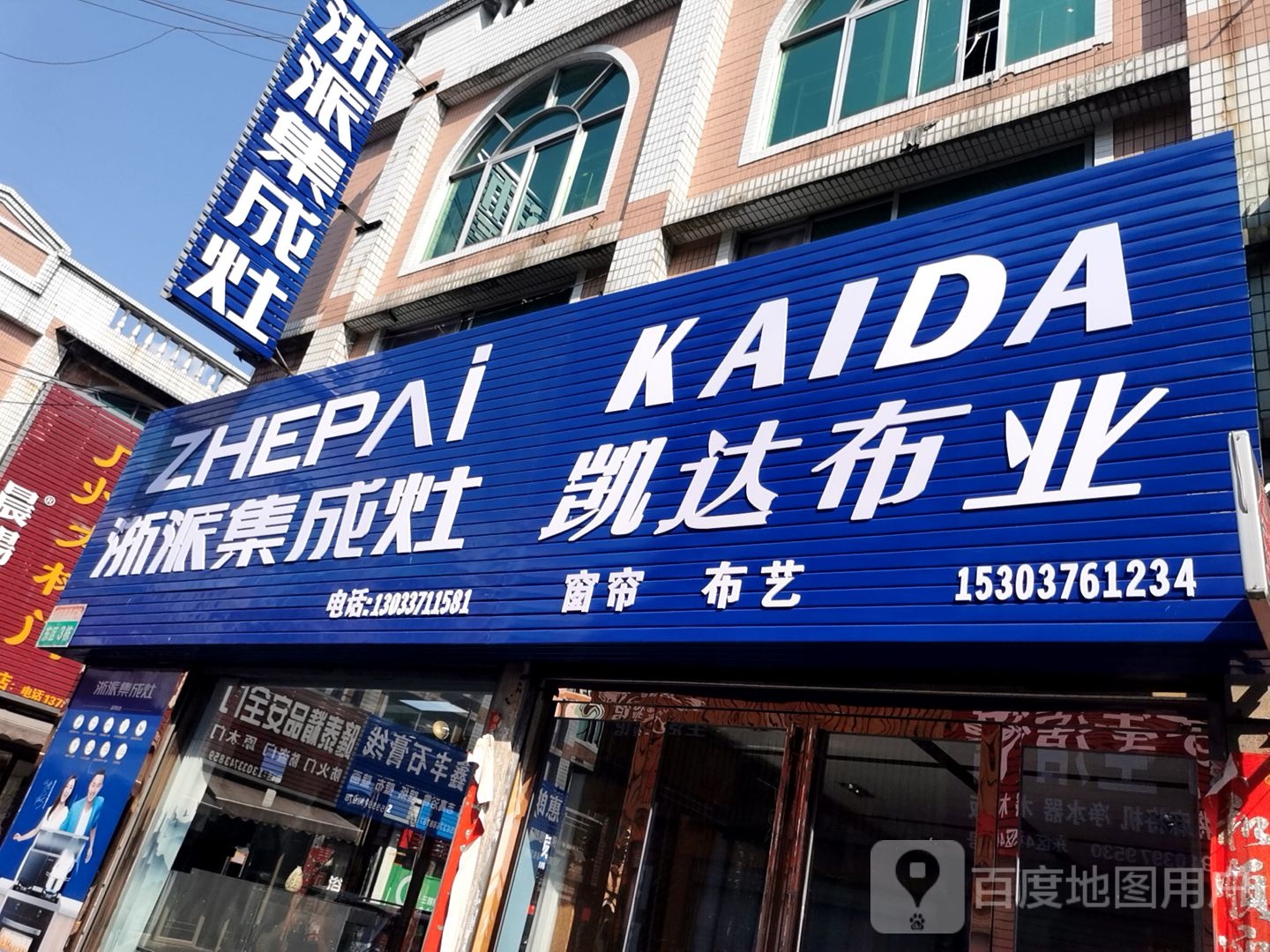 凯达布业(浉河南路店)