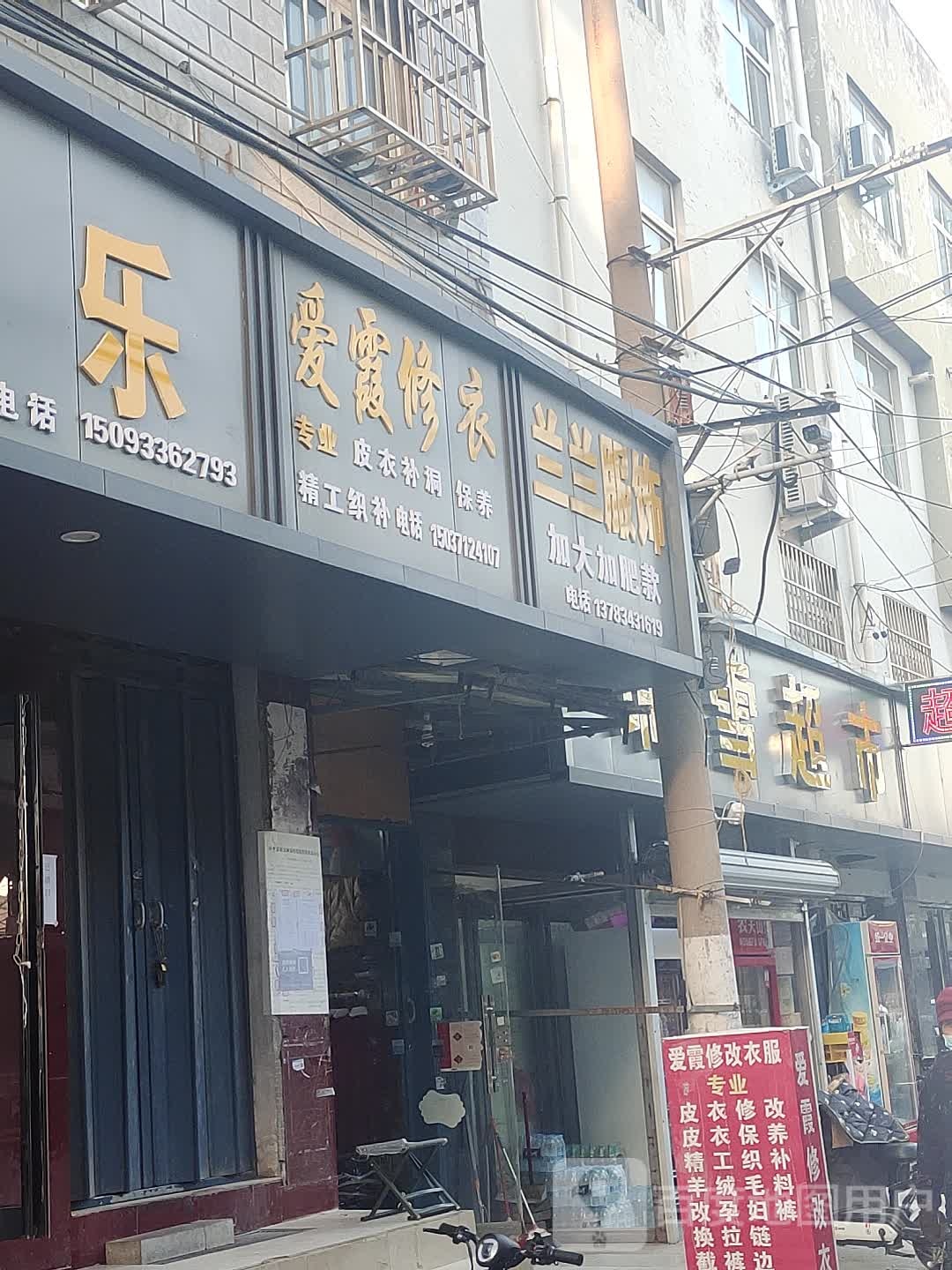 中牟县兰兰服饰(城河街店)