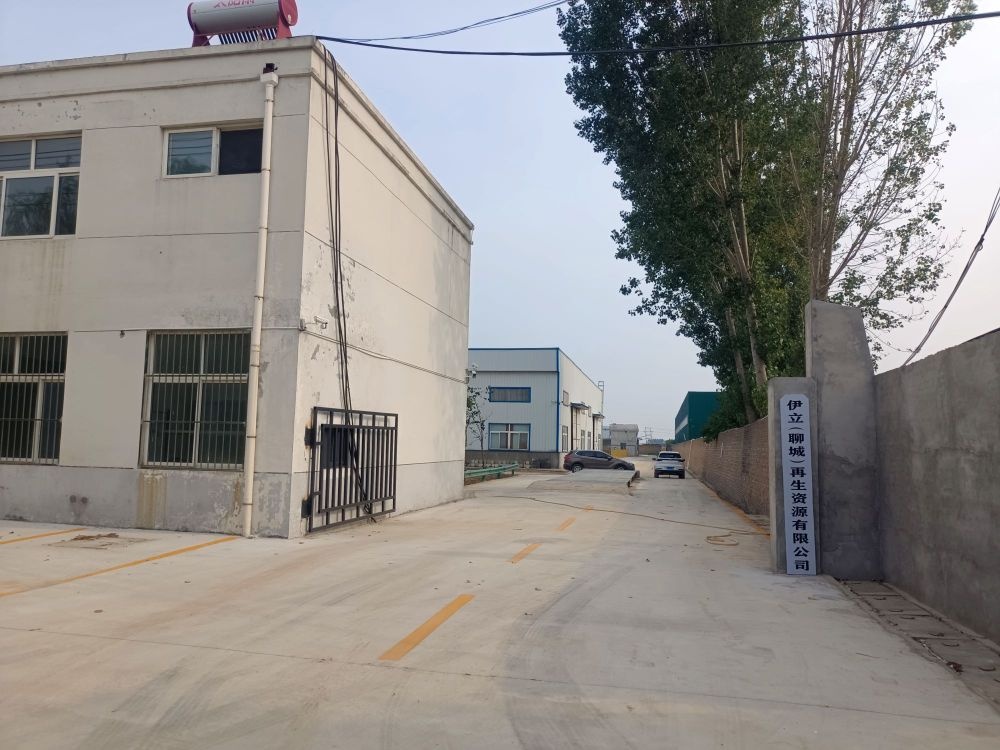 伊立(聊城)再生资源有限公司