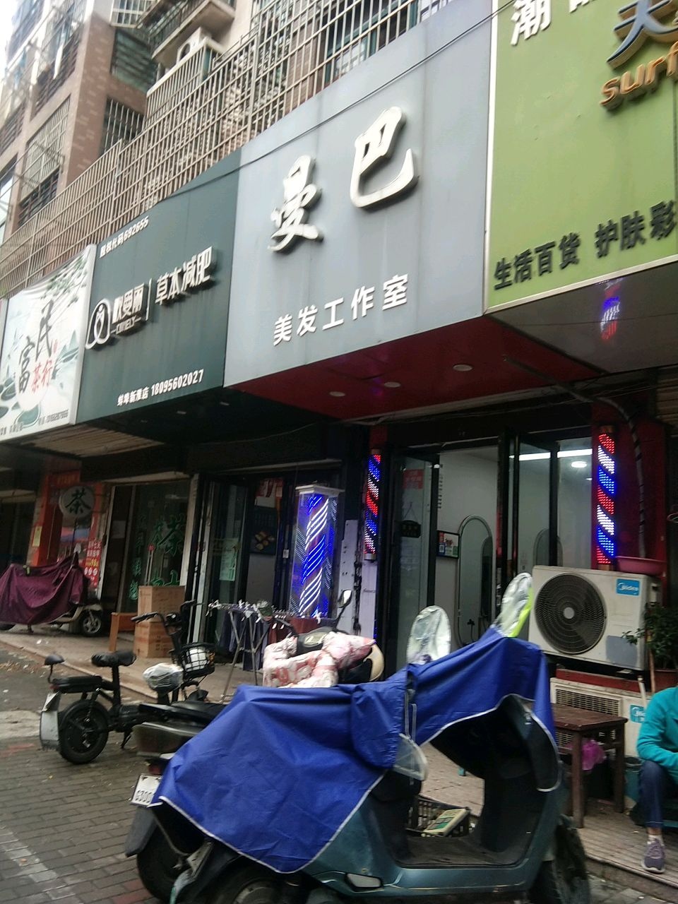 曼巴美发工作室(瑞泰祥和家园店)