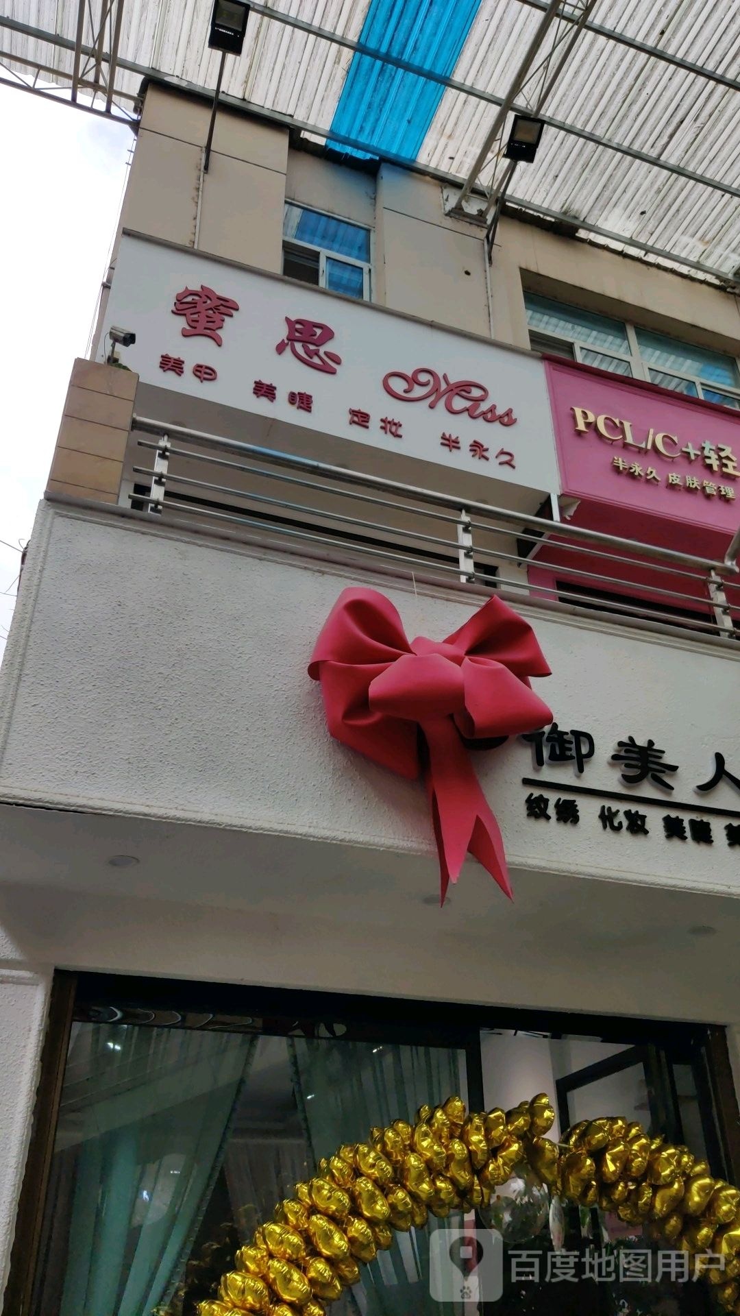 蜜思  miss美甲没接半永久(鑫鑫商城店)