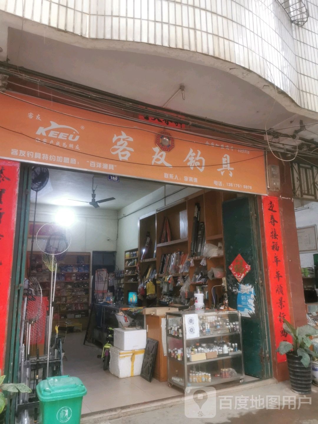 客友钓具(思贤路店)