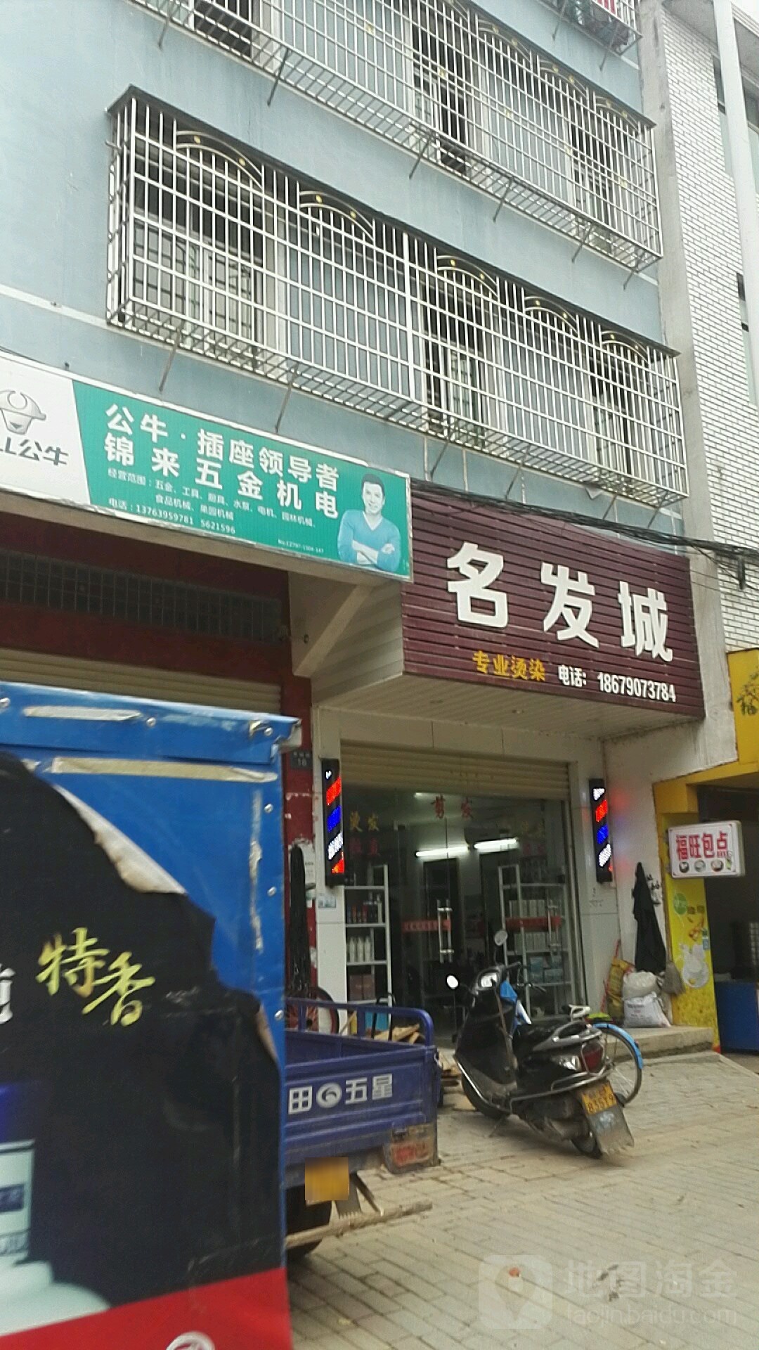 锦来五金店家电