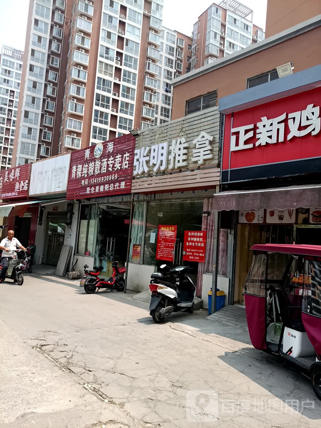 青海青稞纯粮散酒专卖店(丰源小区南)