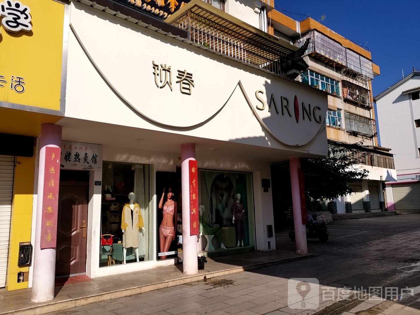 锁春美会所(澄江揽秀园店)