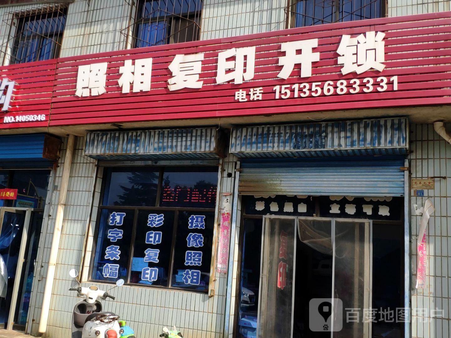 照相复印开锁