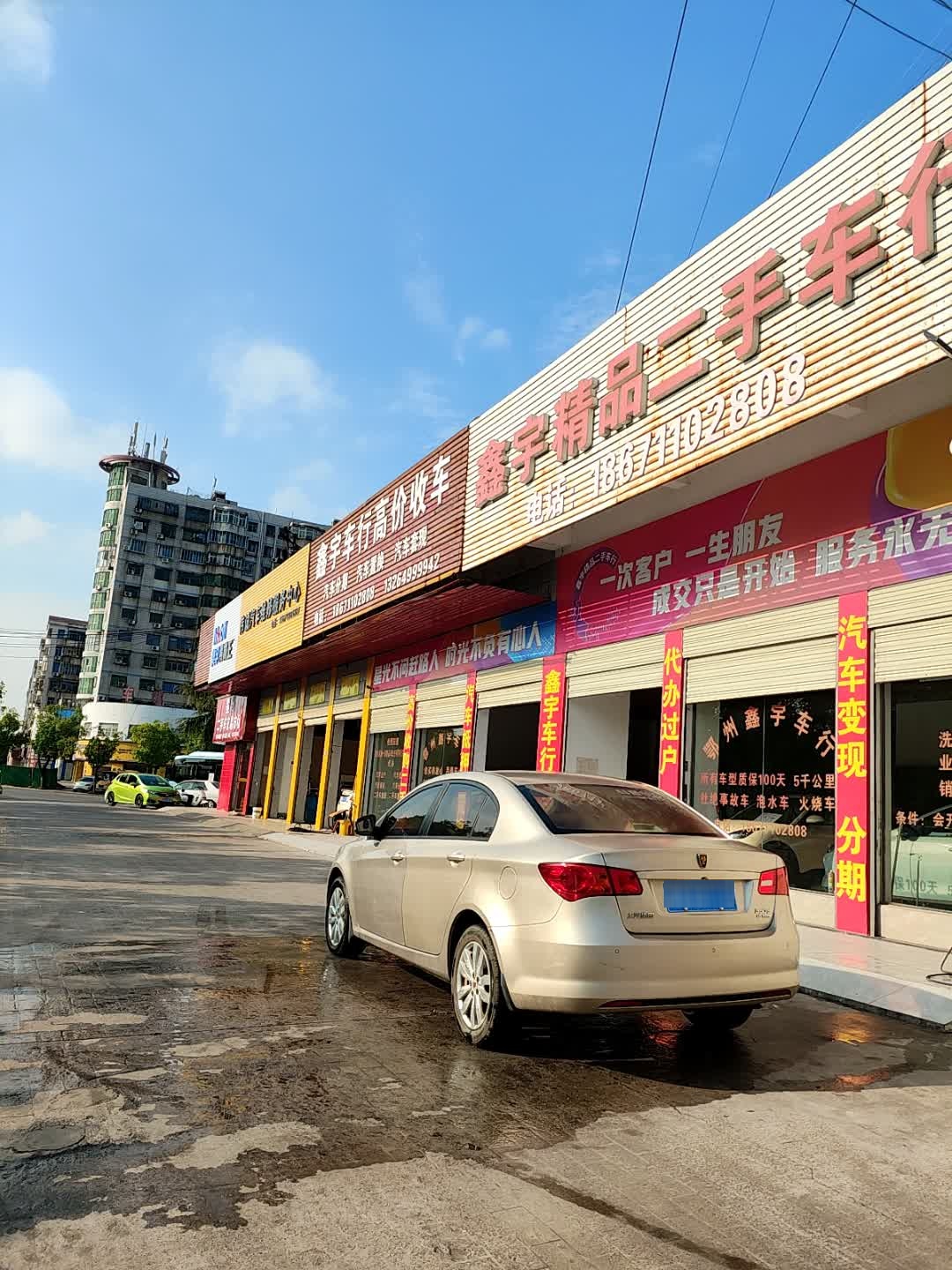 鑫宇精品二手车行