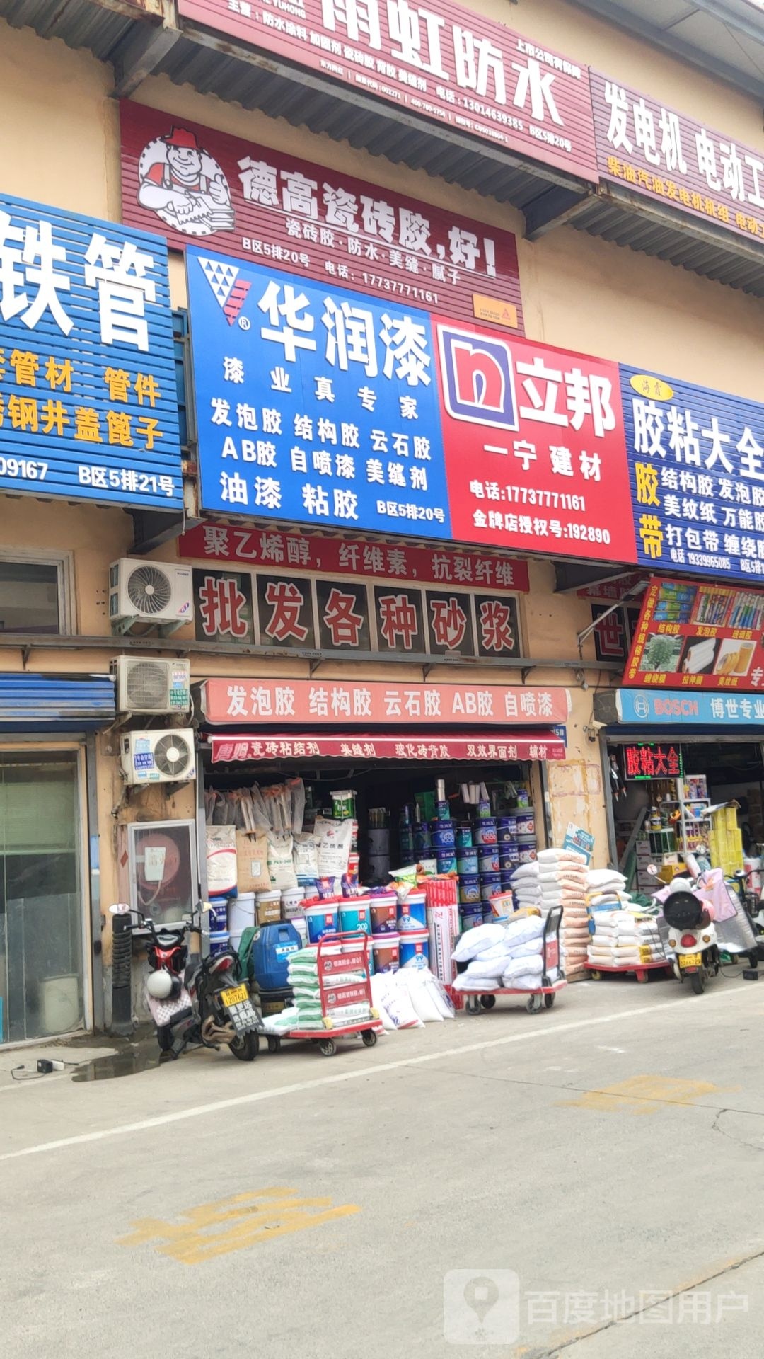 华润漆(师南路店)