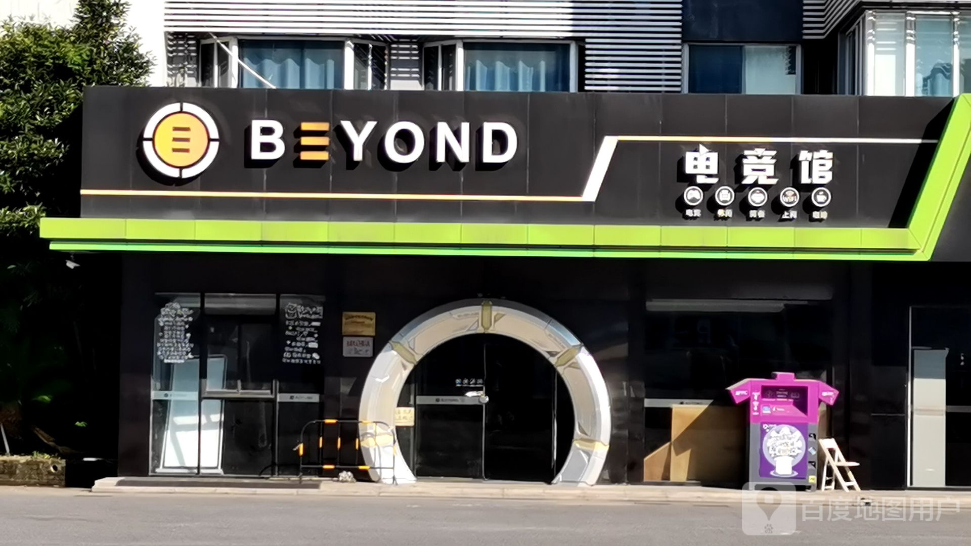 YOND电竞馆