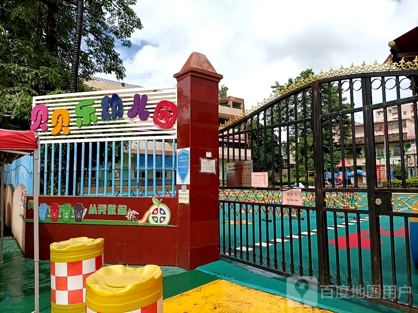 贝贝乐幼儿园