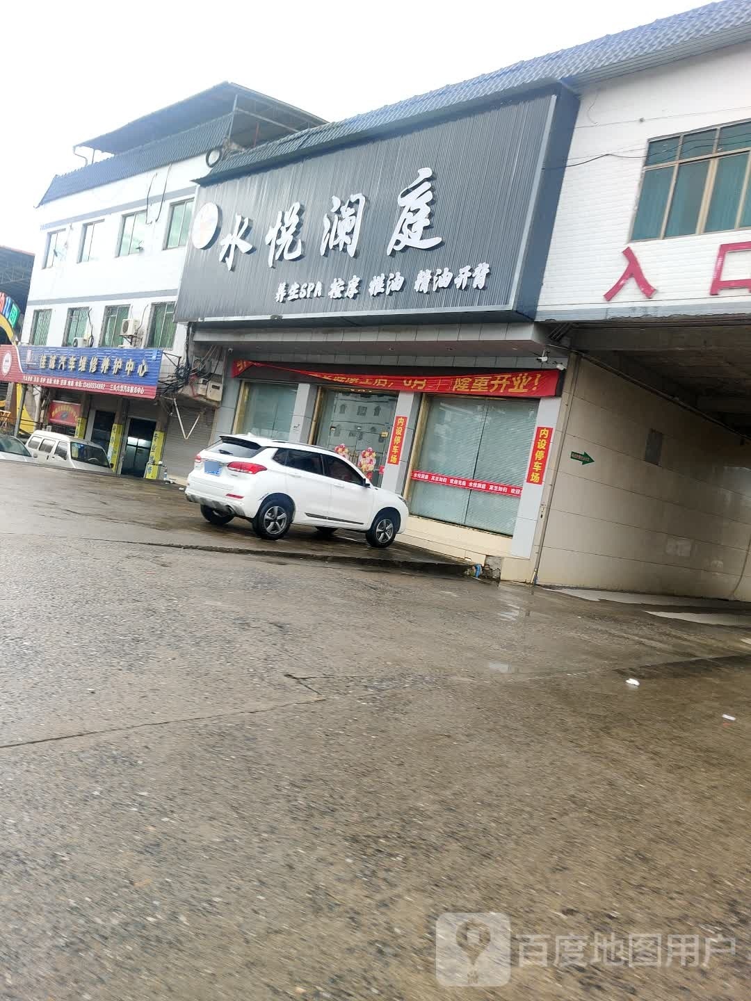 水城澜庭养生SPA按摩