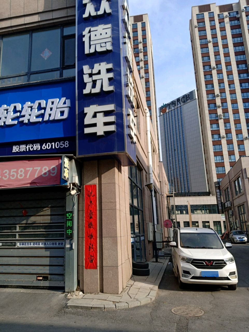 众德汽修洗车场(凯龙关东二十五坊店)