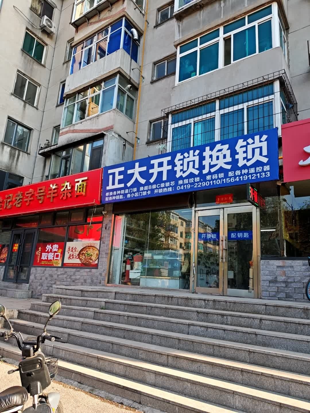 正大开锁换锁