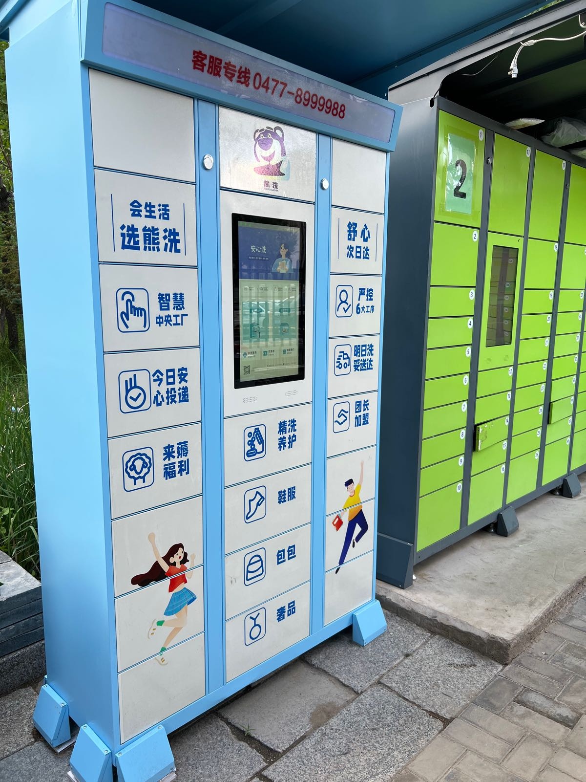 熊洗共享洗鞋柜(亿利广场家园)