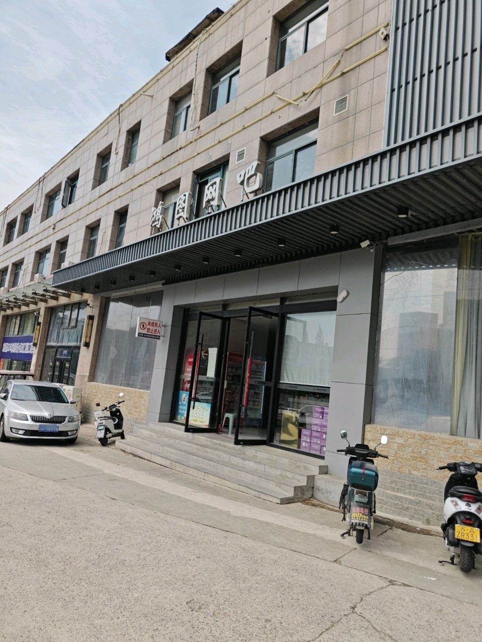 鸿图网咖(洞山中路店)