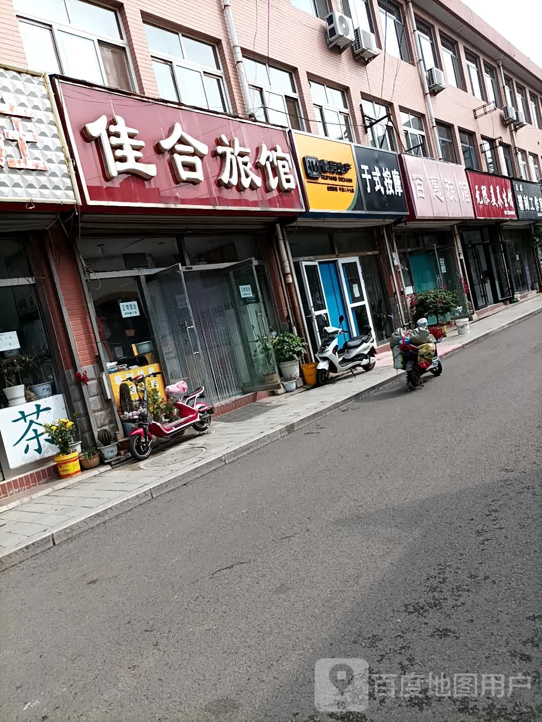 佳合旅馆