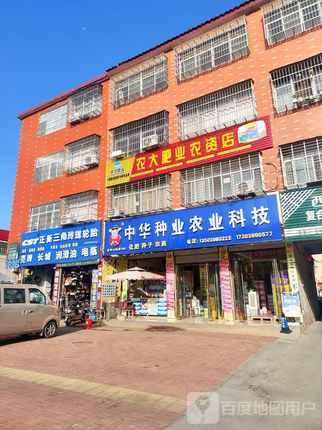 正阳县慎水乡农大肥业农资店(中心街店)