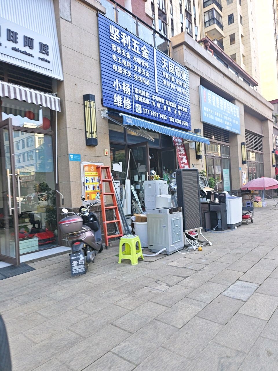坚利五金天固锁业家电维修