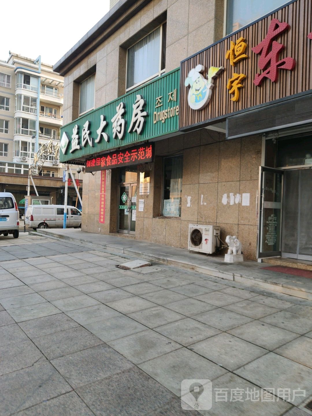 益民大药房(凯立商场店)