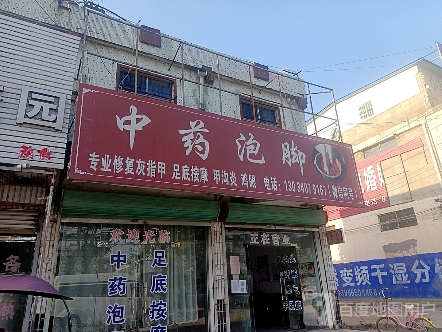 中药泡脚(五星中路店)