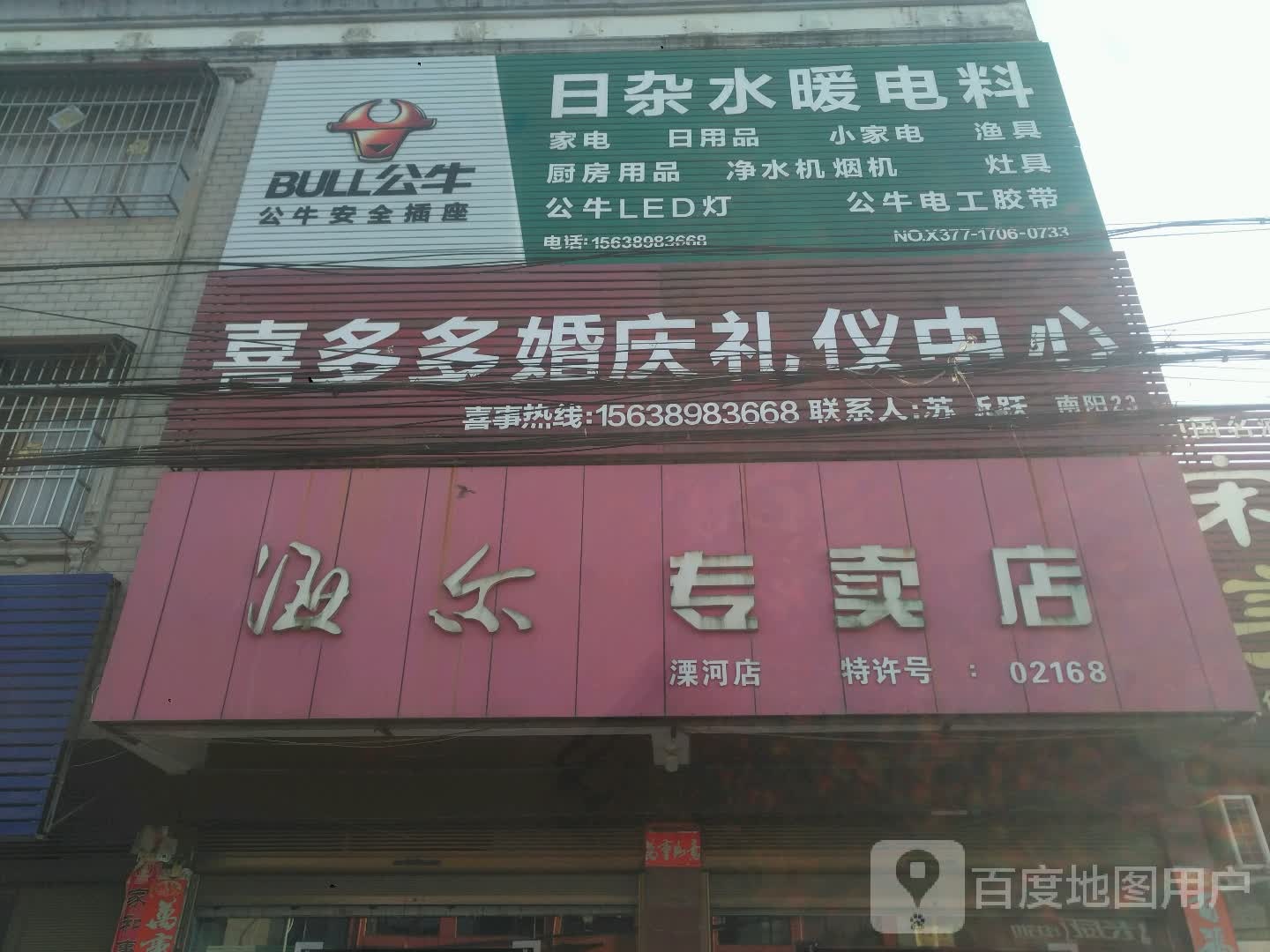 新野县溧河铺镇海尔专卖店(溧河店)