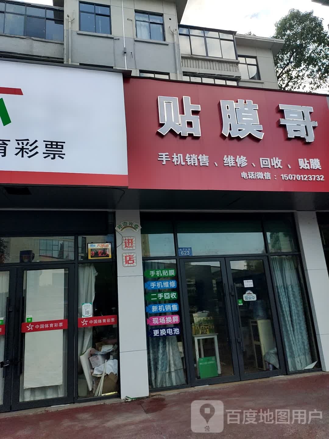 贴膜哥专业贴膜换屏维修