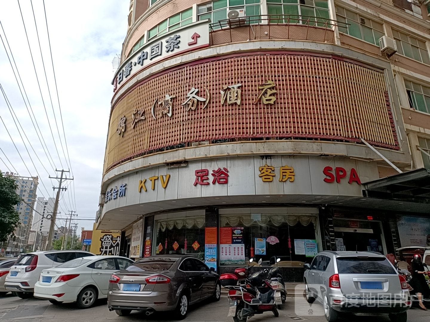 足浴客房