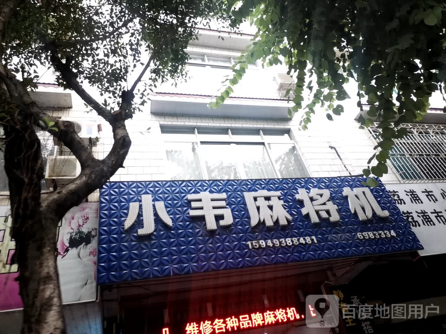 小韦麻将机