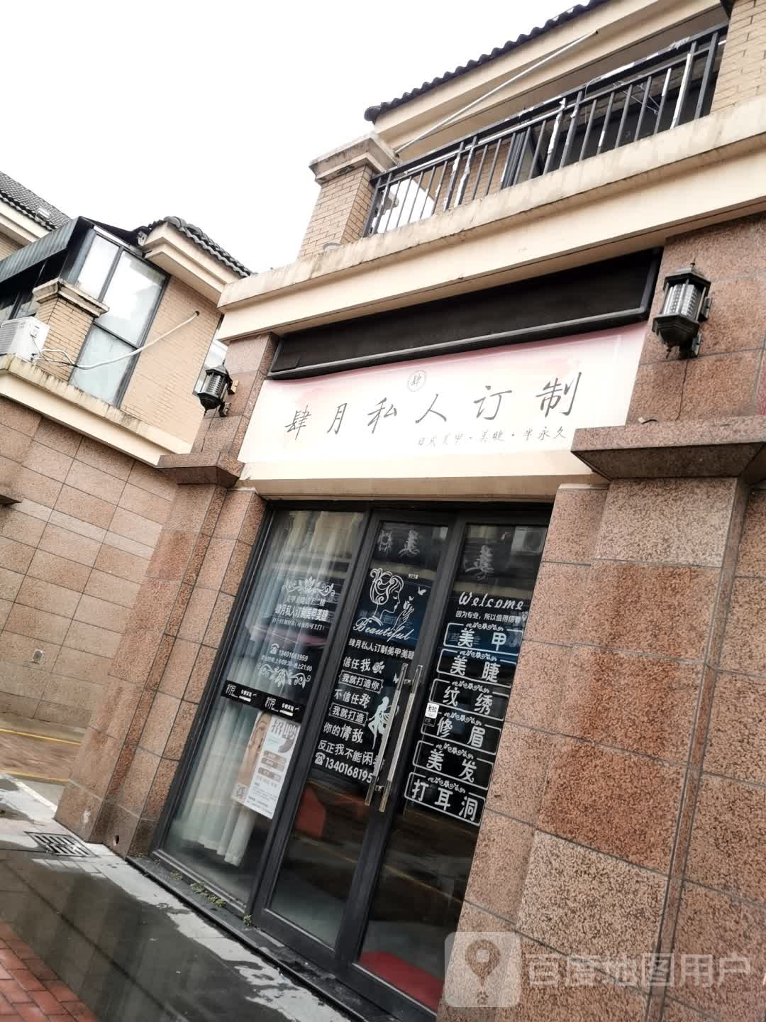 肆月私人定制美甲美睫(宝龙国际花园店)