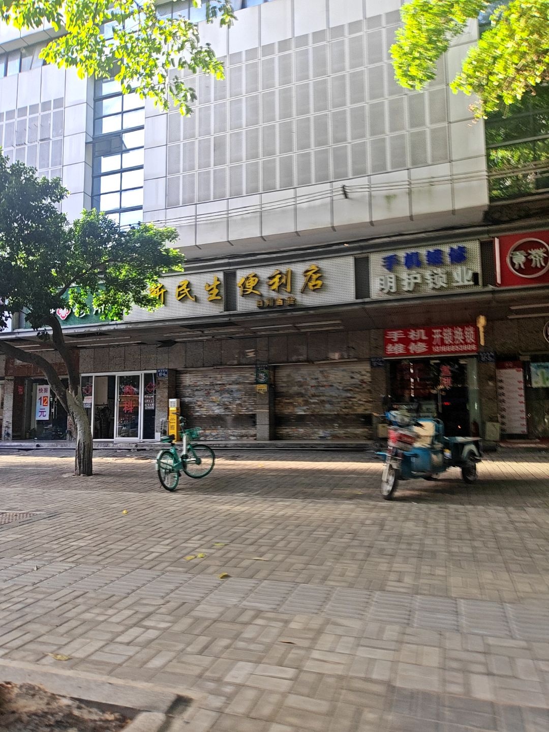 明护锁业(福楼店)