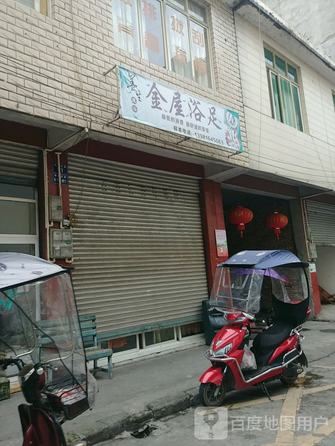 金乌浴足