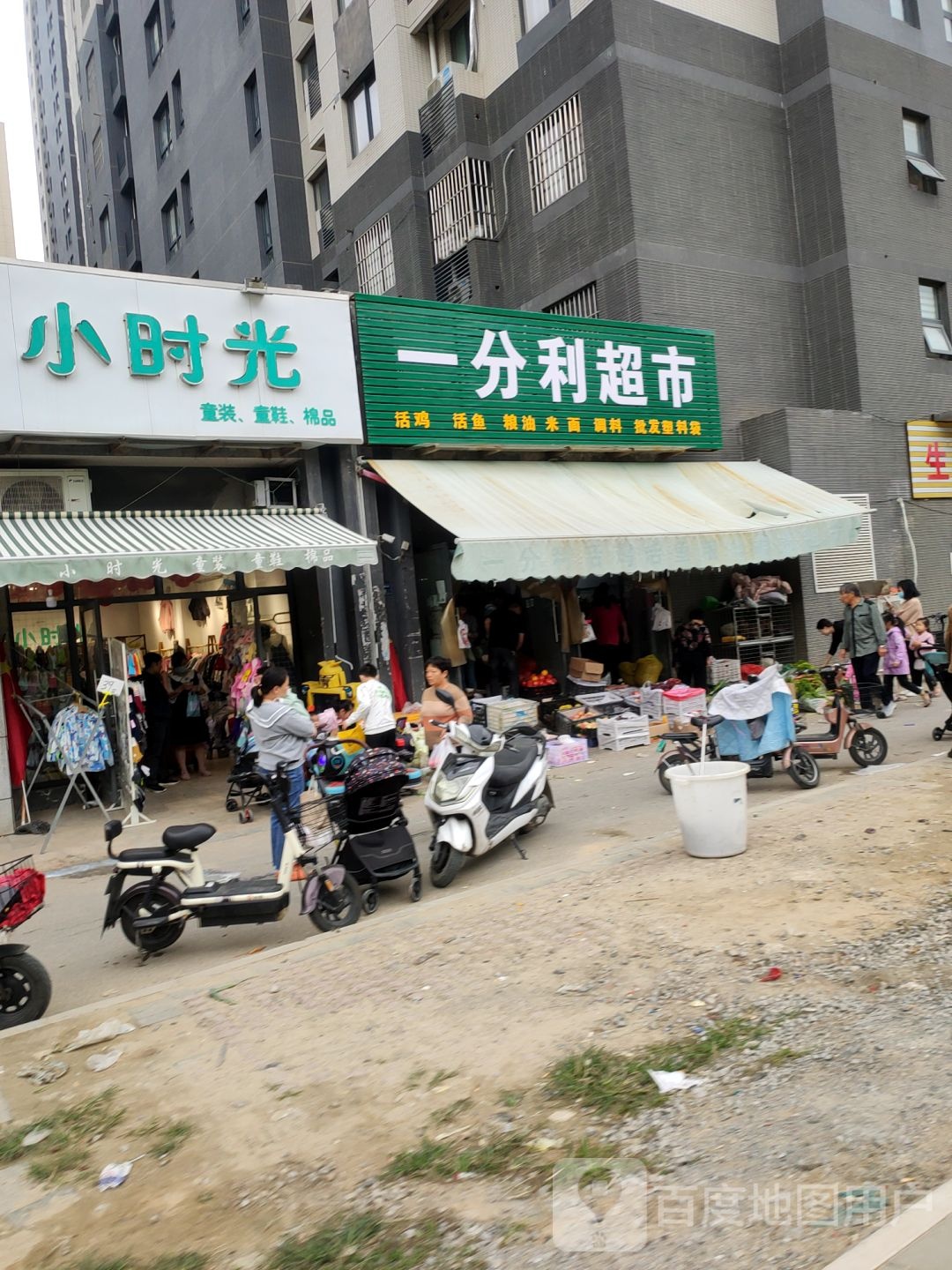 一分利活鸡活鱼粮油蔬菜超市