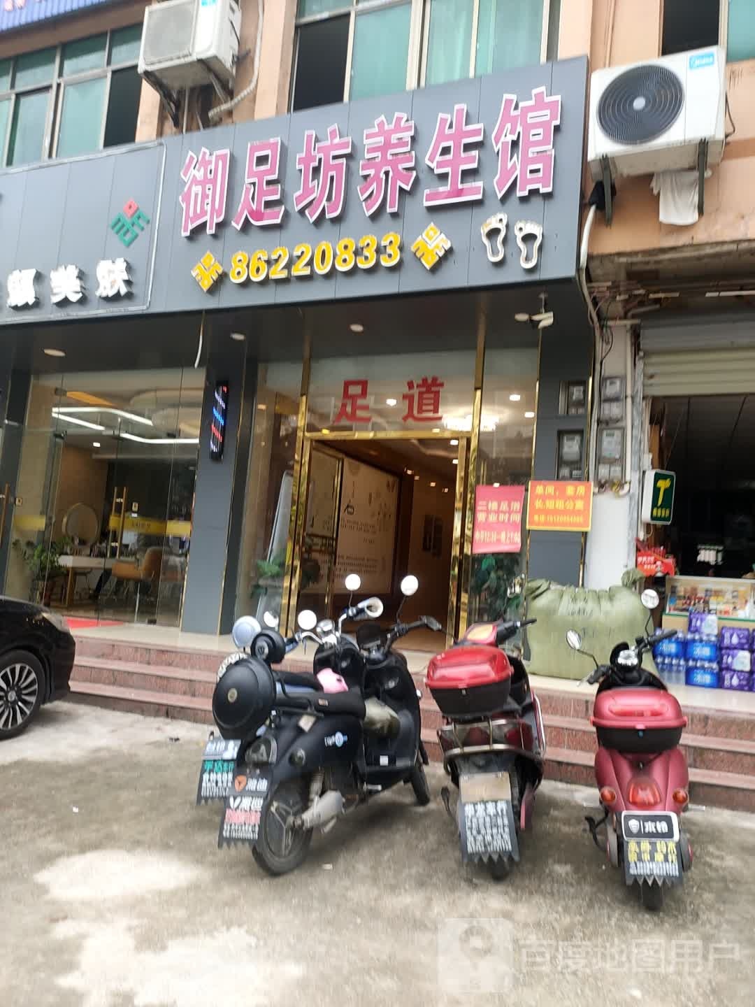 御足坊养生馆(国兴四横路店)