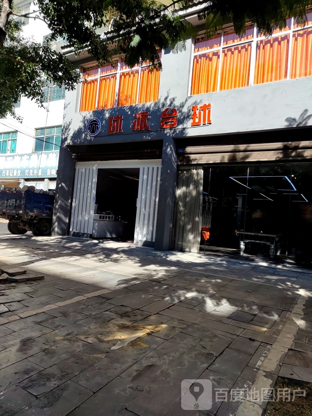 球派台球