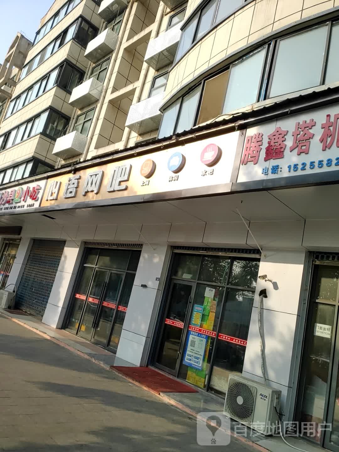 心宇网吧(清河东路店)