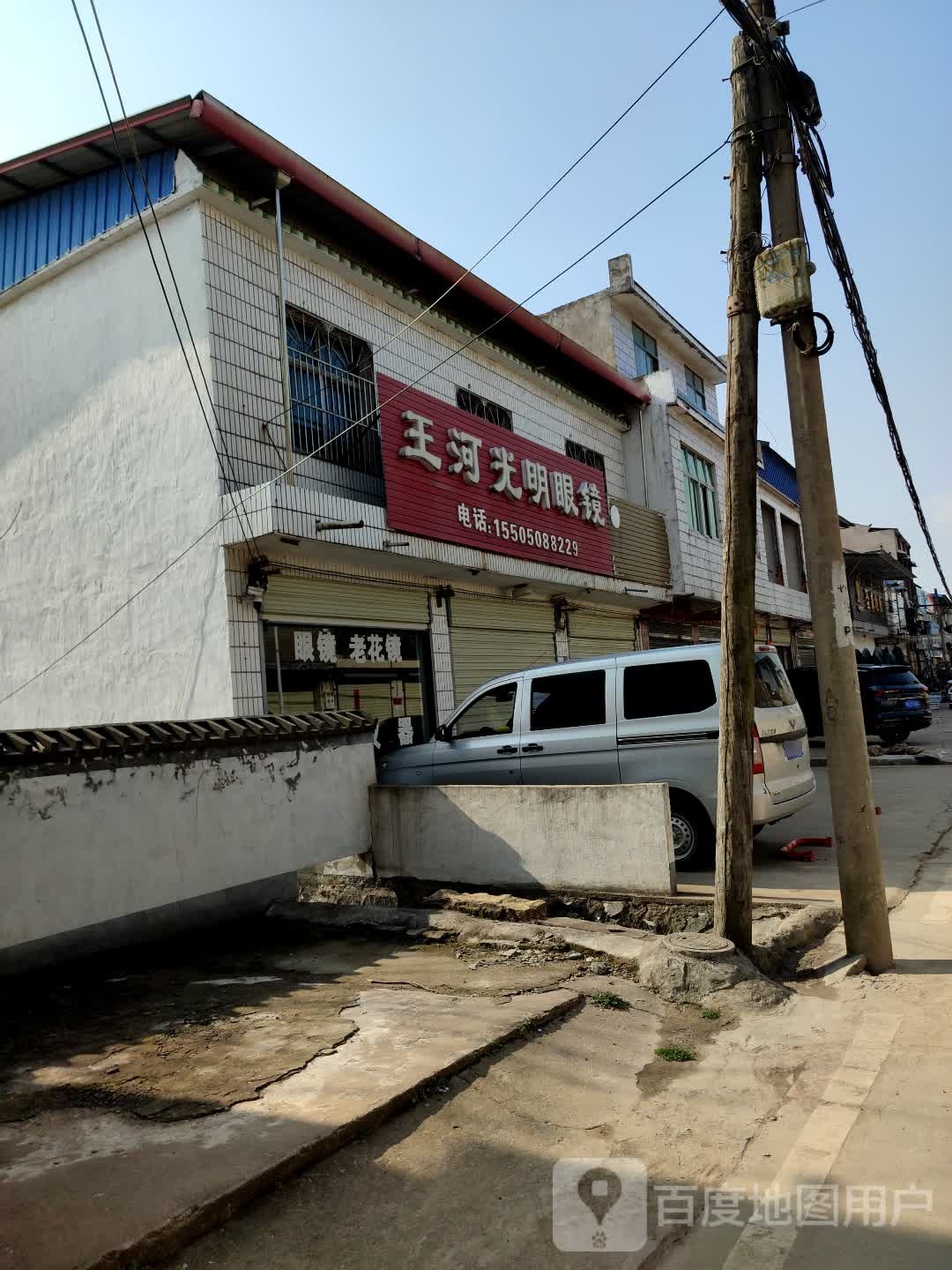 王河光明眼