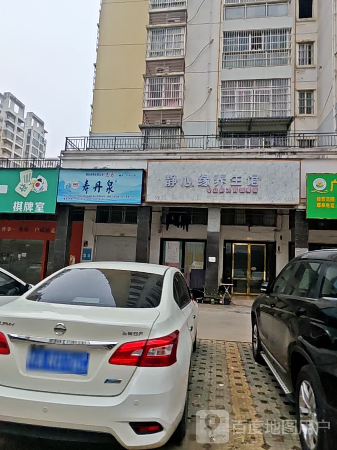 静心缘养生馆环境