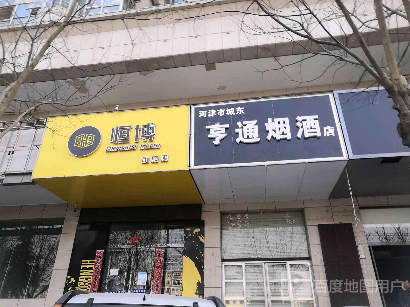 恒博跆拳道旗舰店