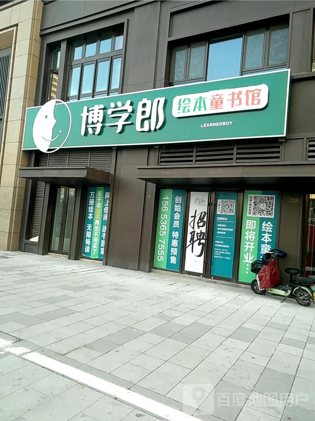 博学郎绘本童书馆(大观店)
