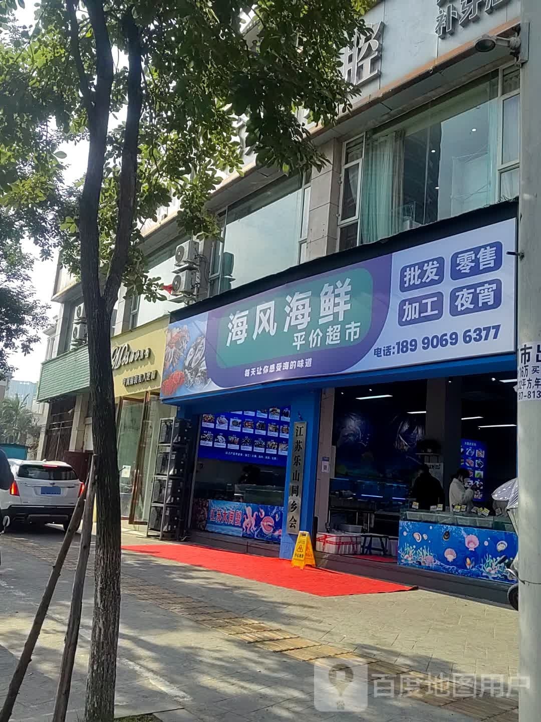 风海罱渑巽海鲜平价超市