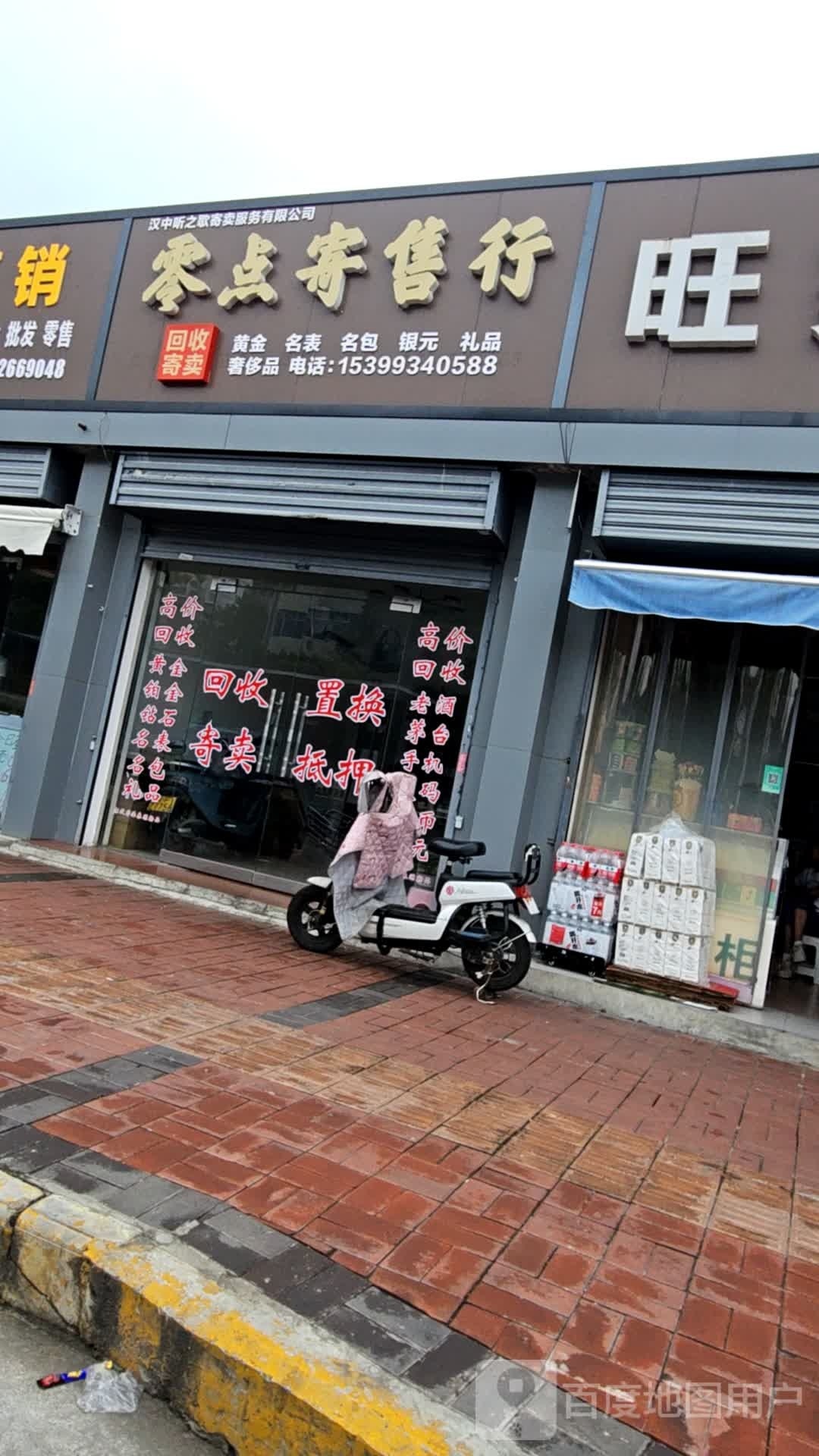 零点寄售行